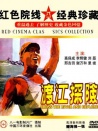 渡江探險(xiǎn)