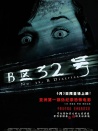 B區(qū)32號(hào)