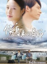 候鳥來的季節(jié)