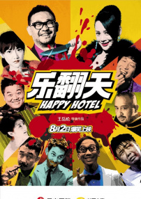樂翻天