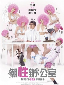 潮性辦公室
