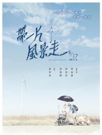 帶一片風景走