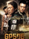 崗哨506