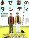 田間小道的花花公子