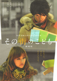 那条街的孩子们：剧场版