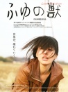 冬日野獸