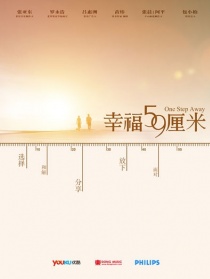 幸福59厘米