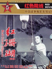 紅珊瑚