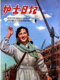 護士日記