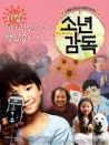 少年导演