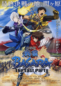 战国BASARA 剧场版