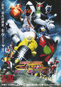 假面骑士OOO&FOURZE MEGAMAX