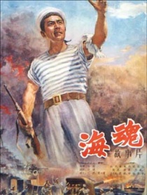 海魂