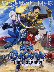 戰(zhàn)國BASARA 劇場版