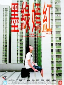 墨綠嫣紅