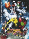 假面騎士OOO&FOURZE MEGAMAX