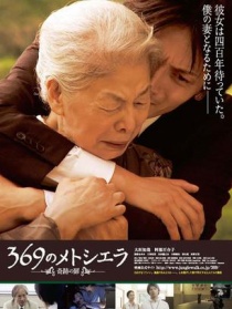 369室的瑪士撒拉