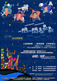 一闪一闪亮晶晶