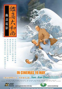 鑒真大和尚