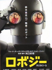 機器人大爺