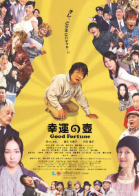 幸運(yùn)之壺