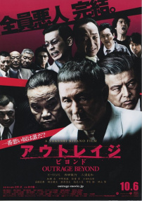 極惡非道2