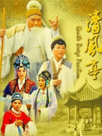 清风亭