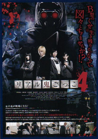 真實(shí)魔鬼游戲4