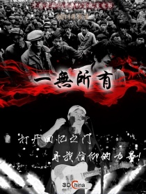 一無(wú)所有