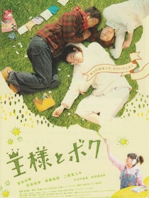 國王和我