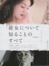 關(guān)于她所知道的一切