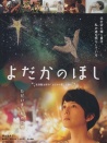夜鹰之星