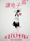 讓兔子飛