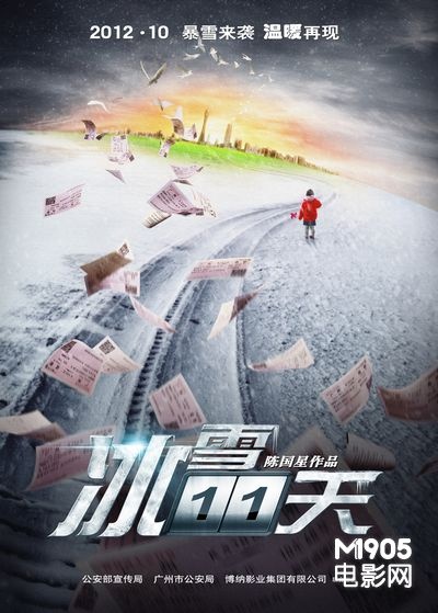 《冰雪11天》发概念海报 国产灾难巨制10月公