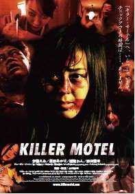 殺手旅館