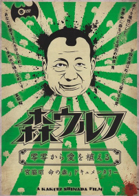 守护森林的孤狼