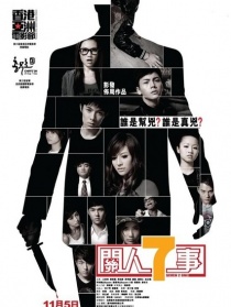 關(guān)人7事