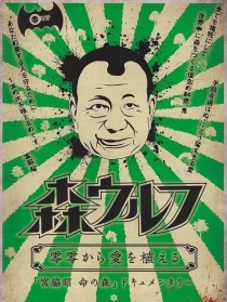 守護(hù)森林的孤狼