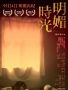 明媚時(shí)光