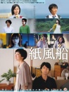 紙氣球