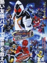 假面骑士Fourze：大家一起去宇宙！