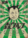 守護森林的孤狼