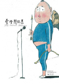 萱堂閑話錄