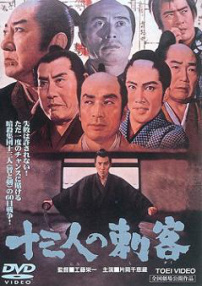 十三刺客