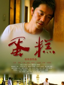 蛋糕
