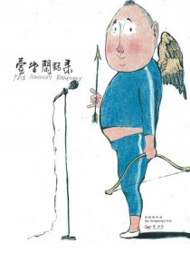 萱堂閑話錄