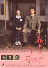 紙屋悅子的青春