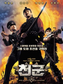 天軍