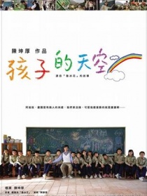 新鲁冰花：孩子的天空
