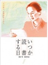 何时是读书天